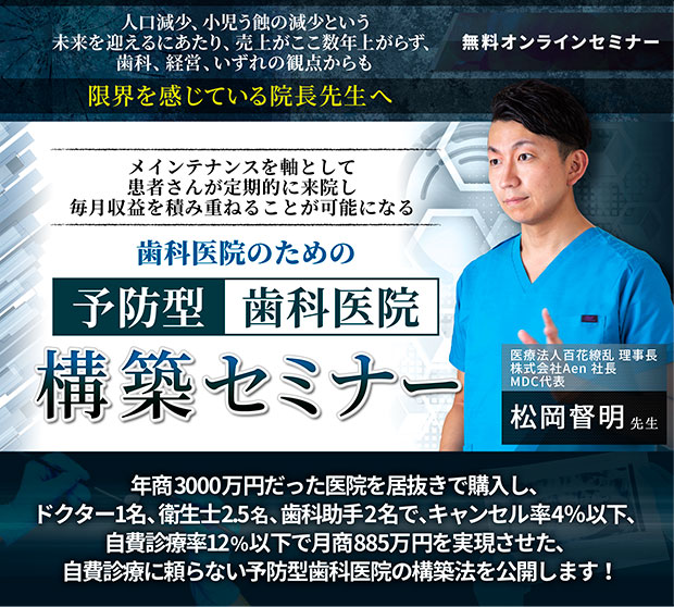 歯科医院のためのリスクマネジメント 無料オンラインセミナー