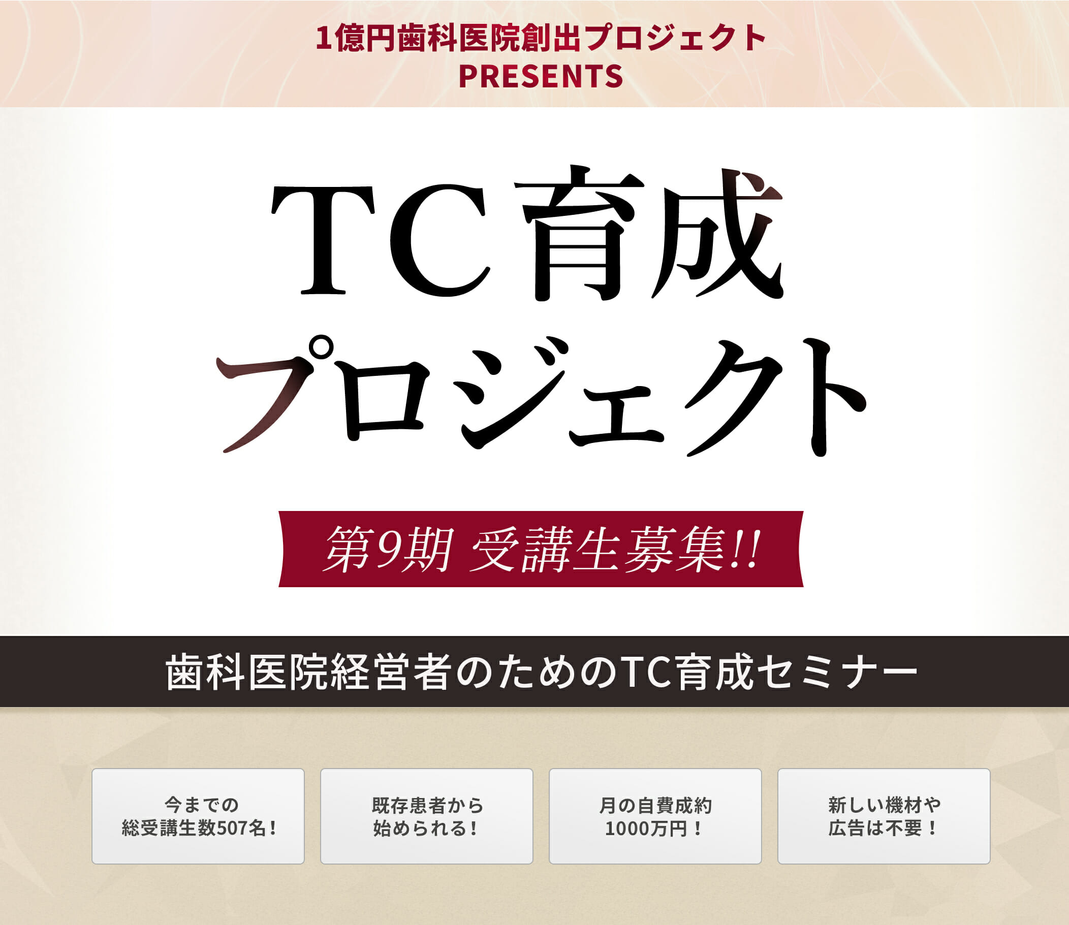 TC育成セミナー