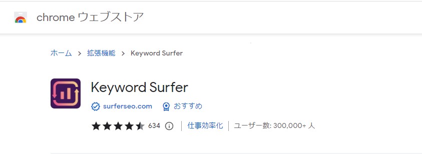 Keyword SurferのHP画像