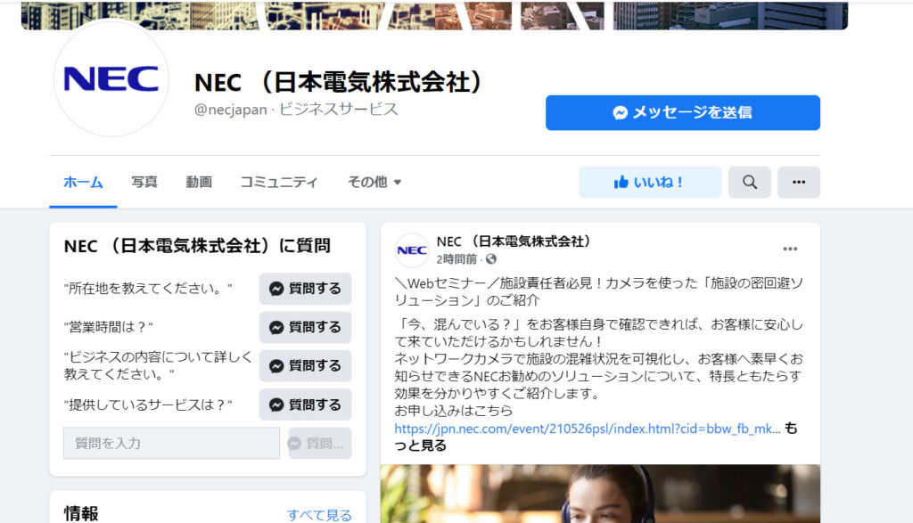 NECのFacebook画像