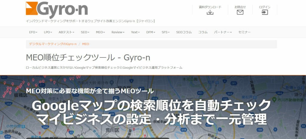 MEO順位チェックツール【Gyro-n】のHPトップ画像
