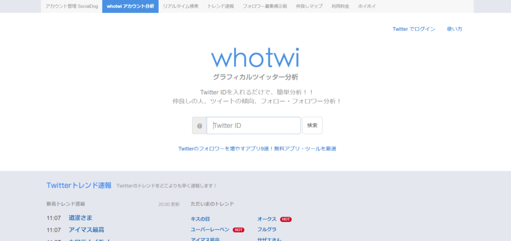 whotwiのHP画像