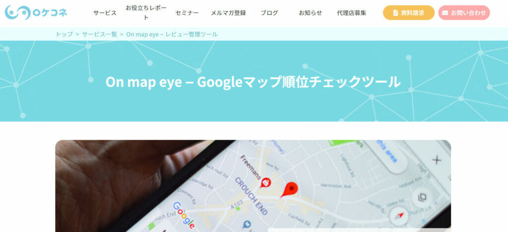 On map eye　のHPトップ画像