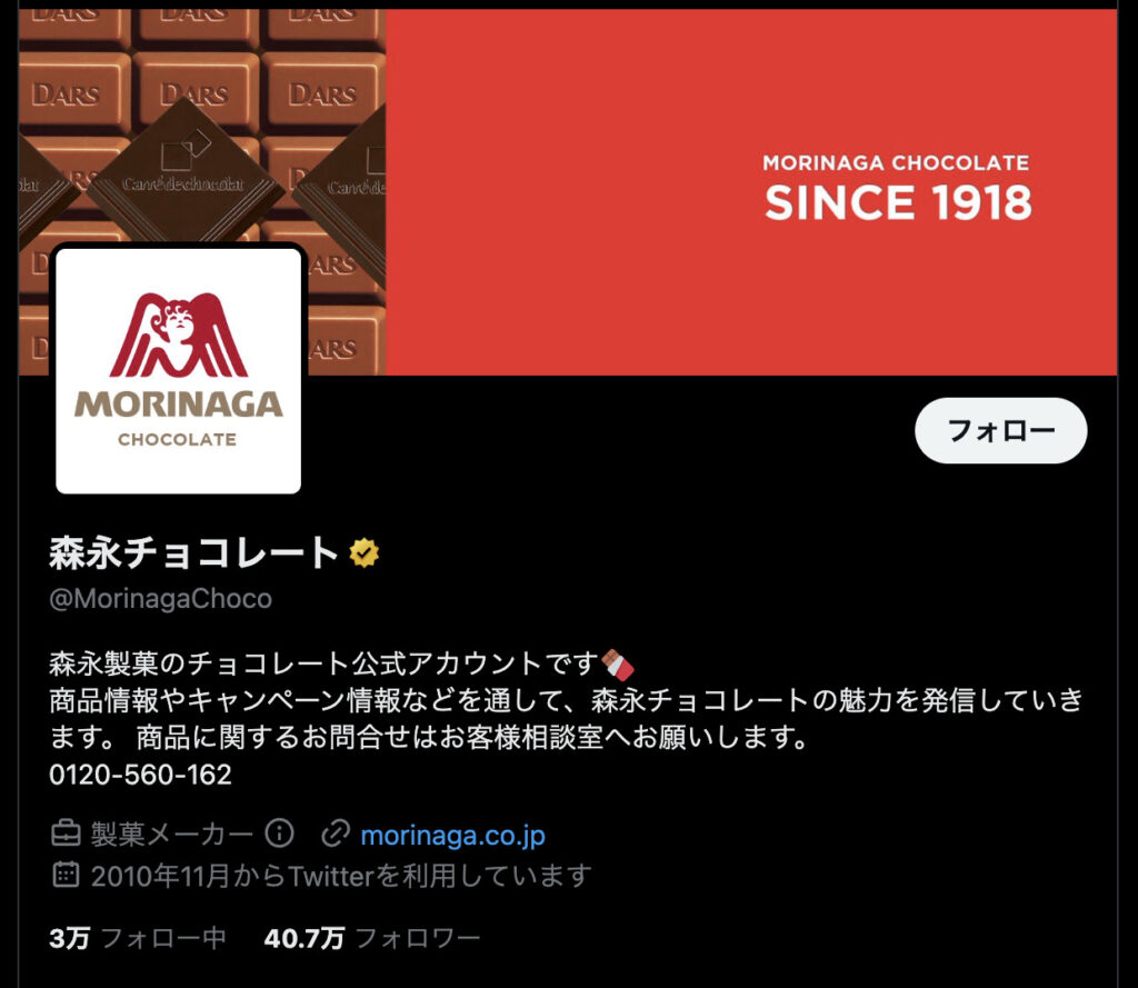 森永製菓株式会社のTwitter