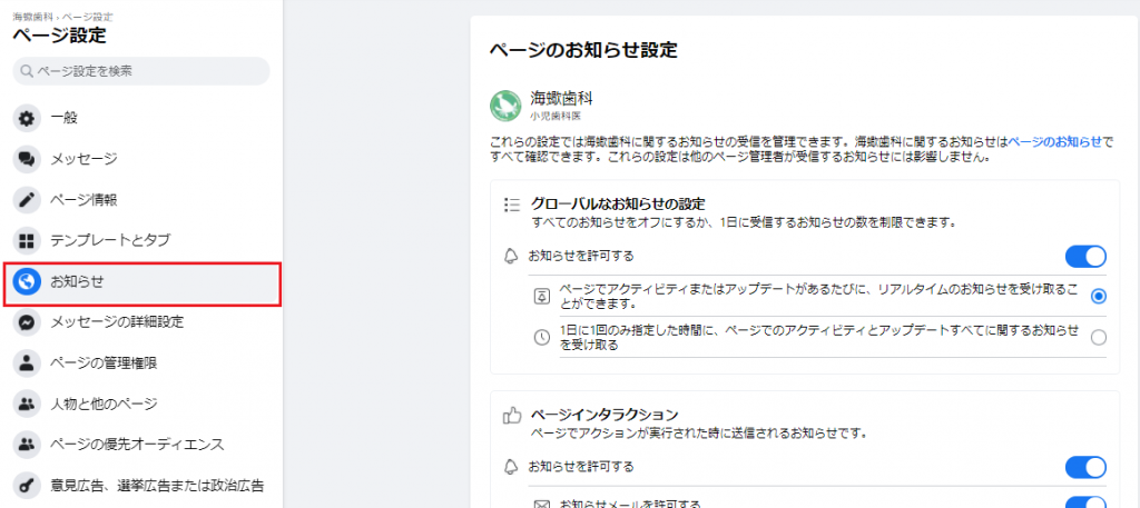 acebookページのお知らせ受信の設定画面