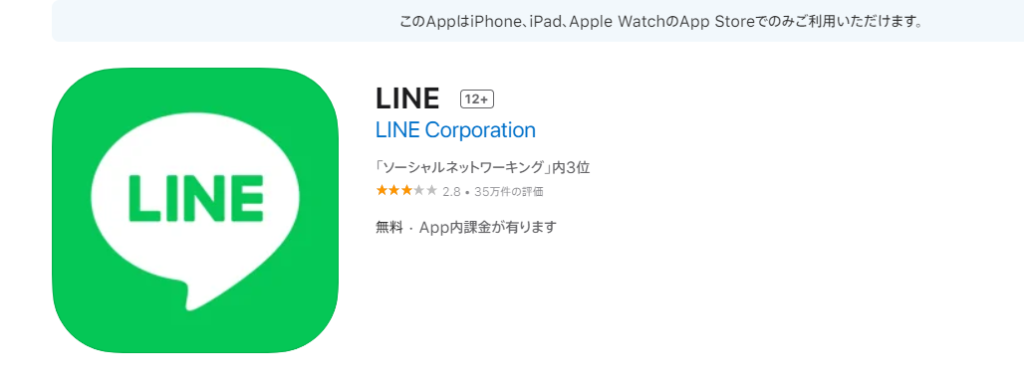 AppStoreのLINEの画像