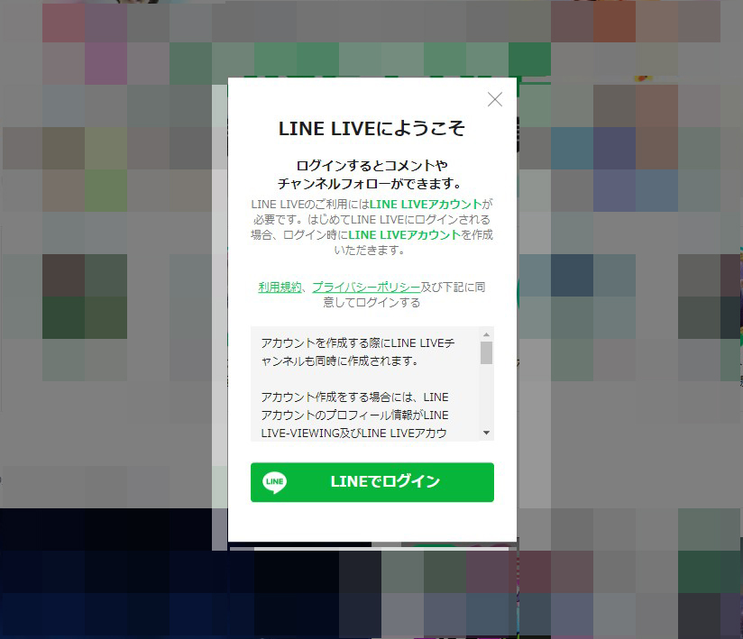 LINELIVEの登録画面