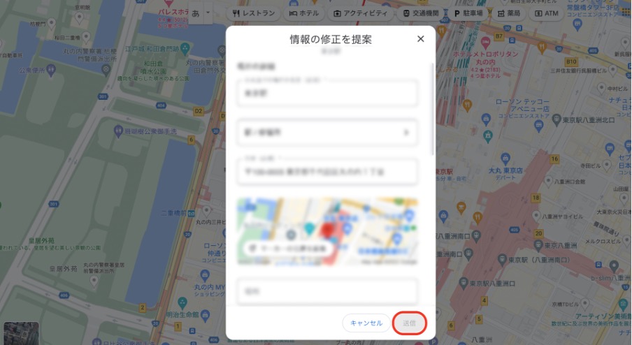Googleマップの情報を変更する手順