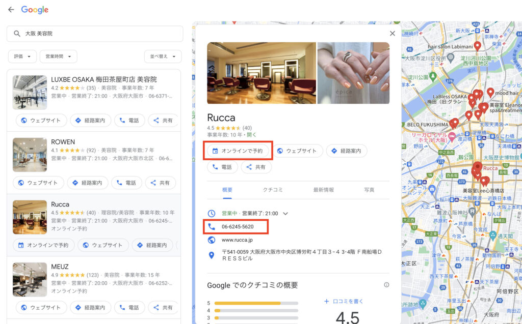 Google検索で「大阪 美容院」と入力して検索した際の検索結果
