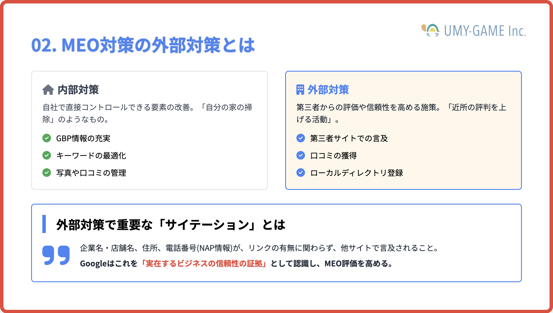 MEO対策の外部対策とは