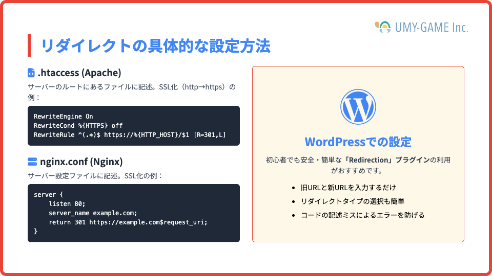 リダイレクトの具体的な設定方法