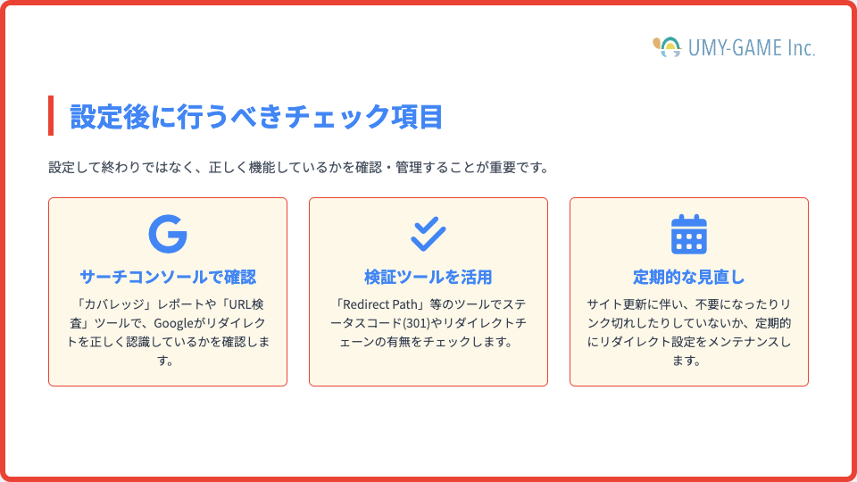 設定後に行うべきチェック項目