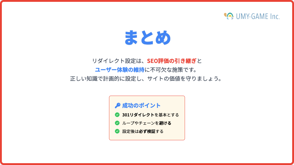 まとめ