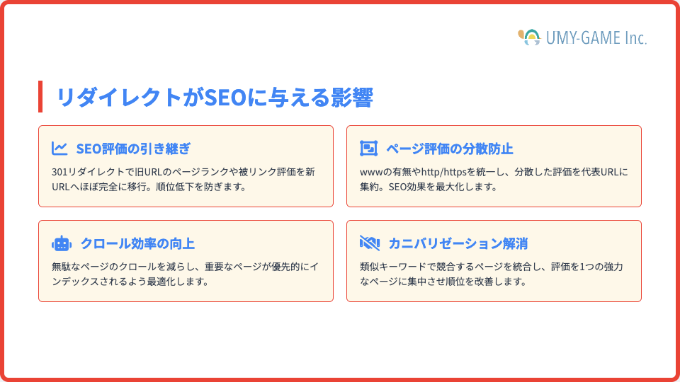 リダイレクトがSEOに与える影響と活用ポイント