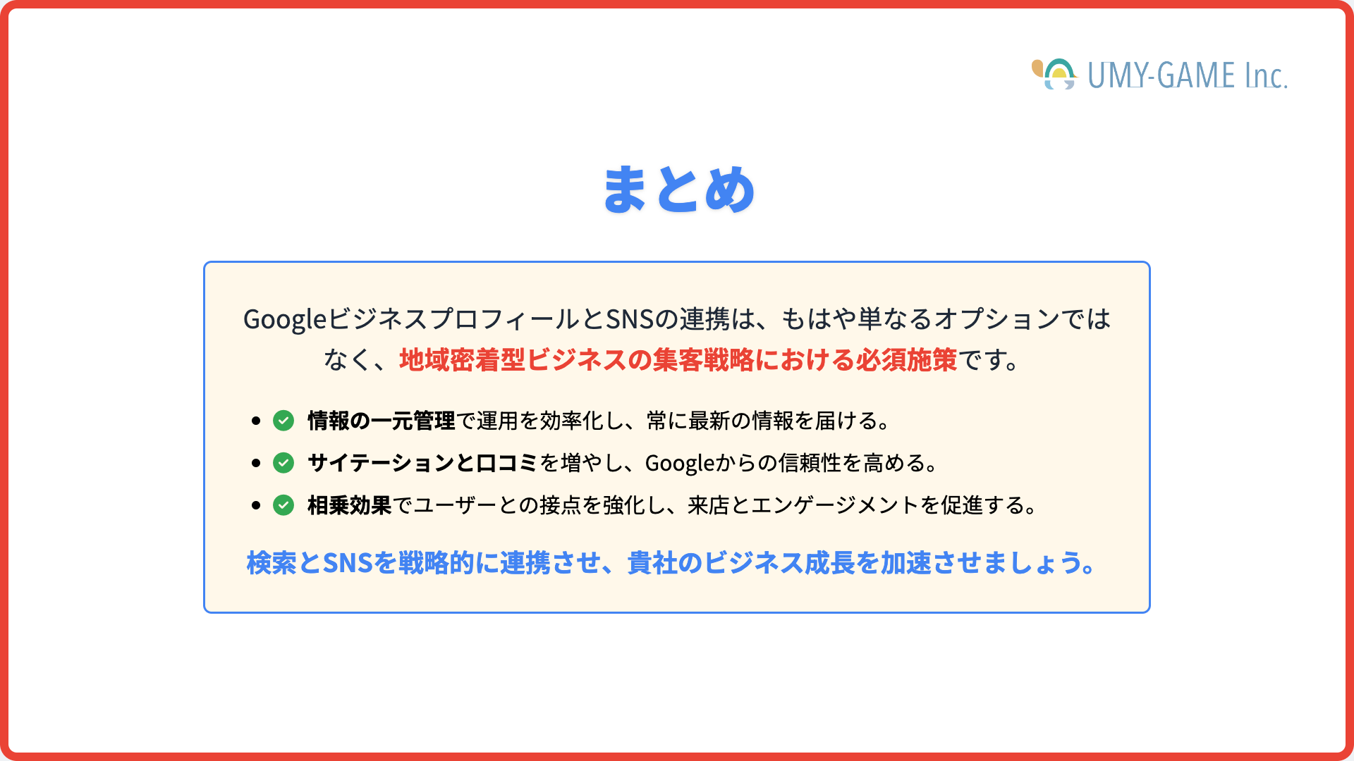 まとめ