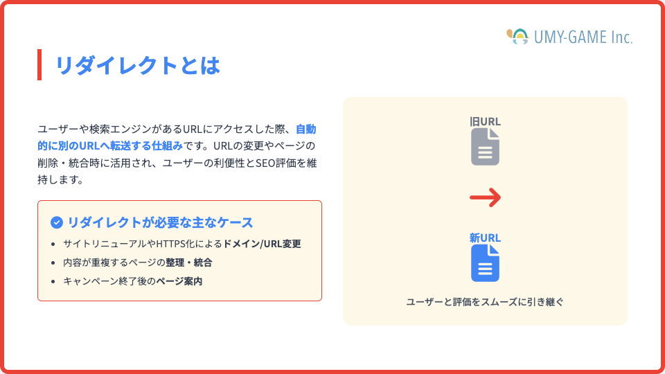 リダイレクトとは