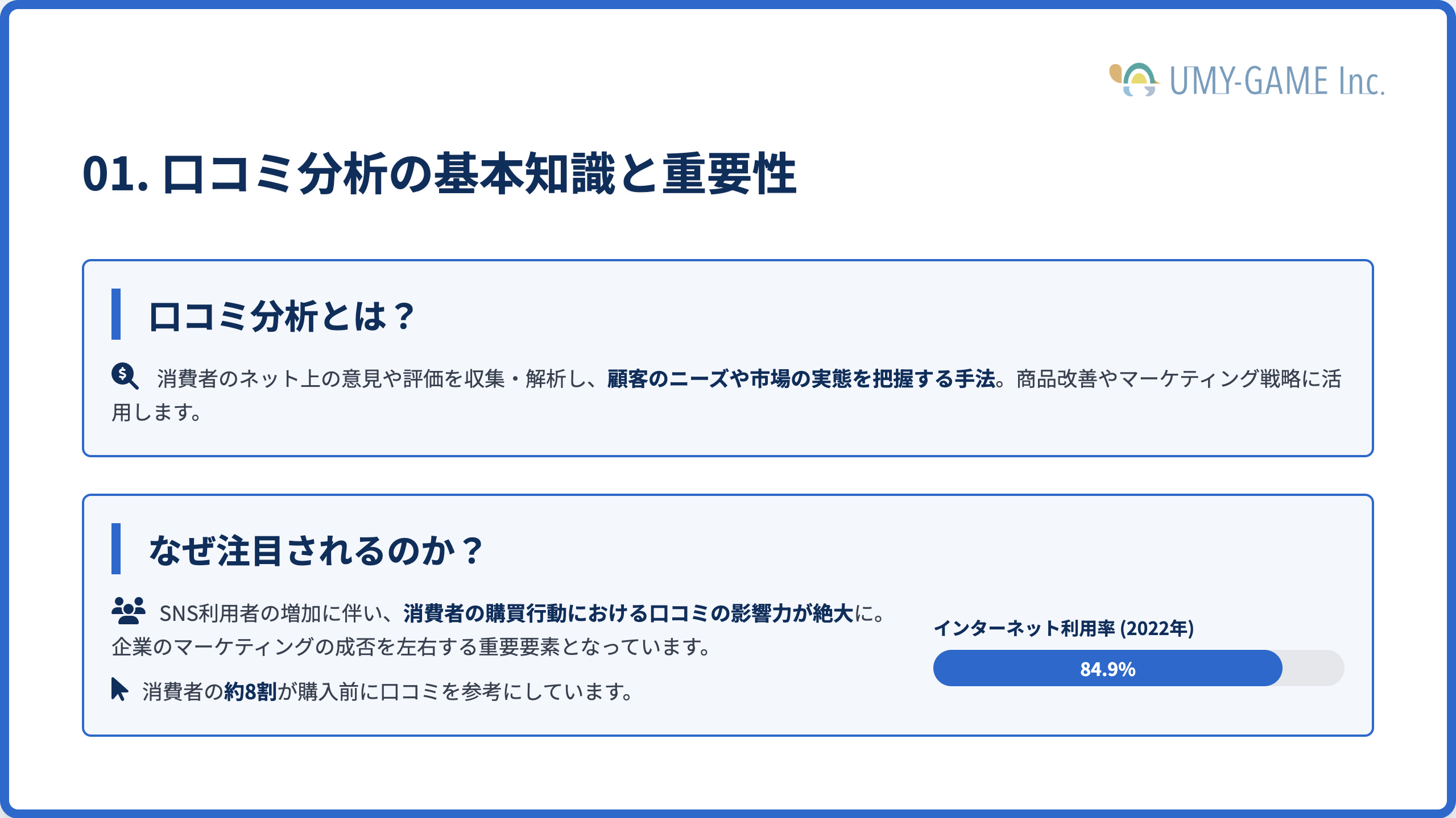 口コミ分析の基本知識と重要性