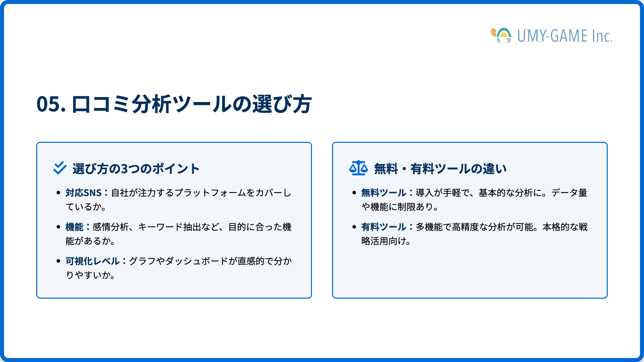 口コミ分析ツールの選び方とおすすめツール