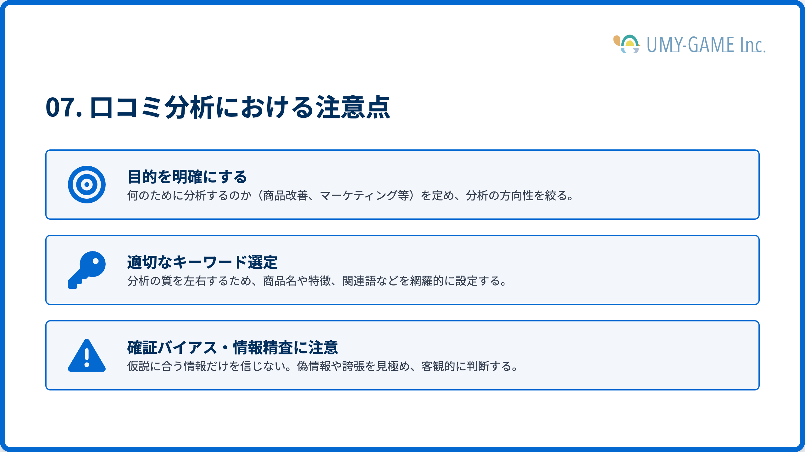 口コミ分析における注意点