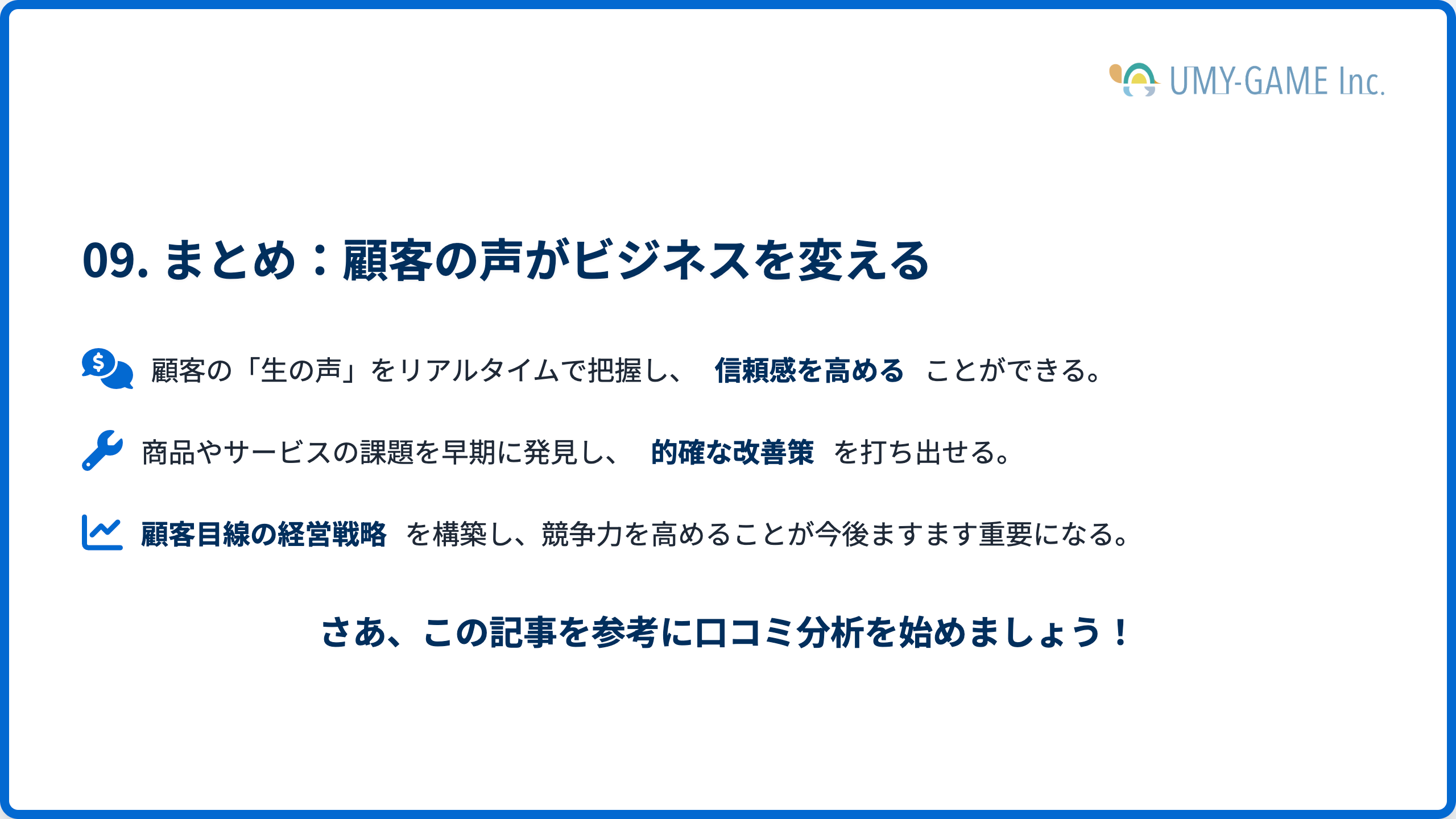 まとめ