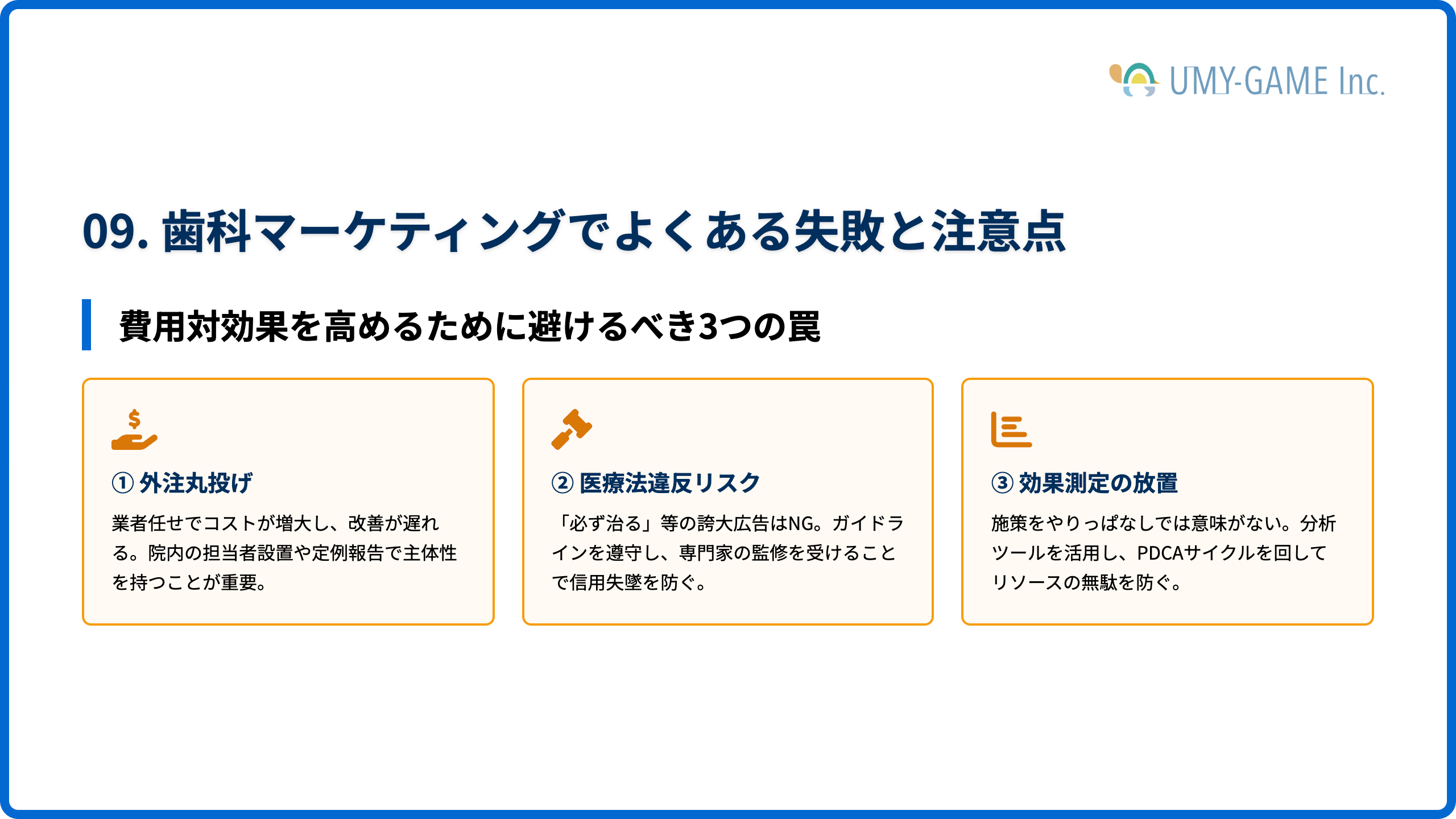 歯科マーケティングでよくある失敗と注意点