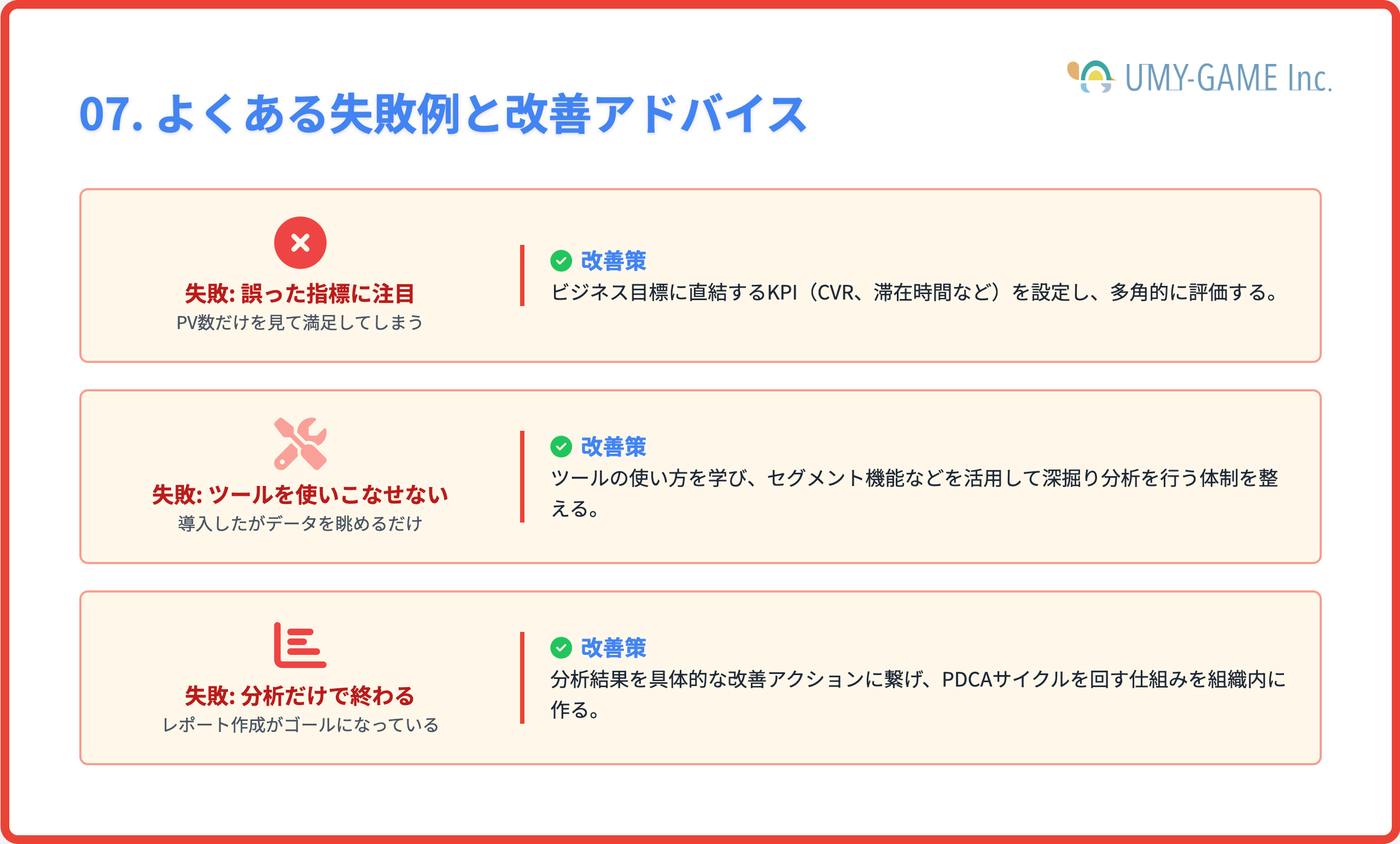 よくある失敗例と改善アドバイス