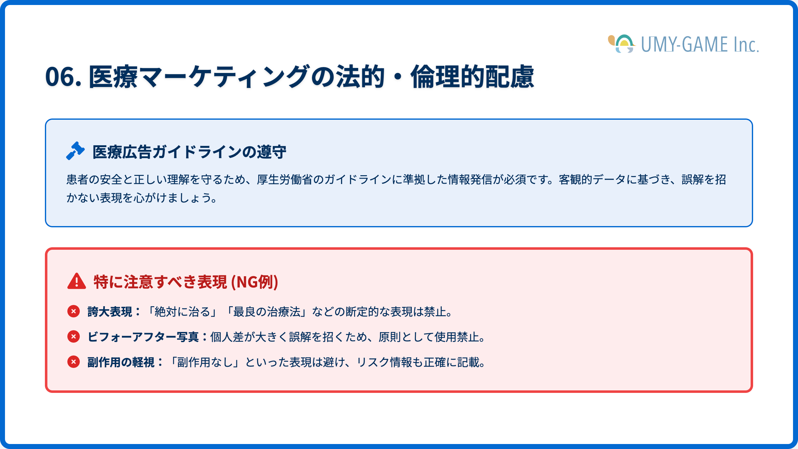 医療マーケティングの法的・倫理的配慮