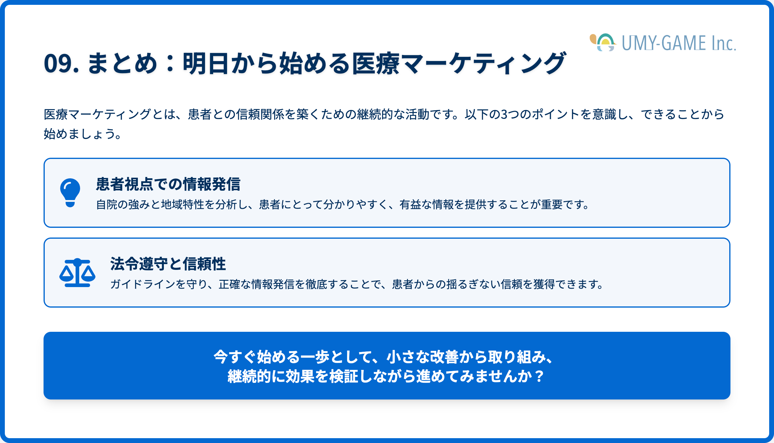 まとめ