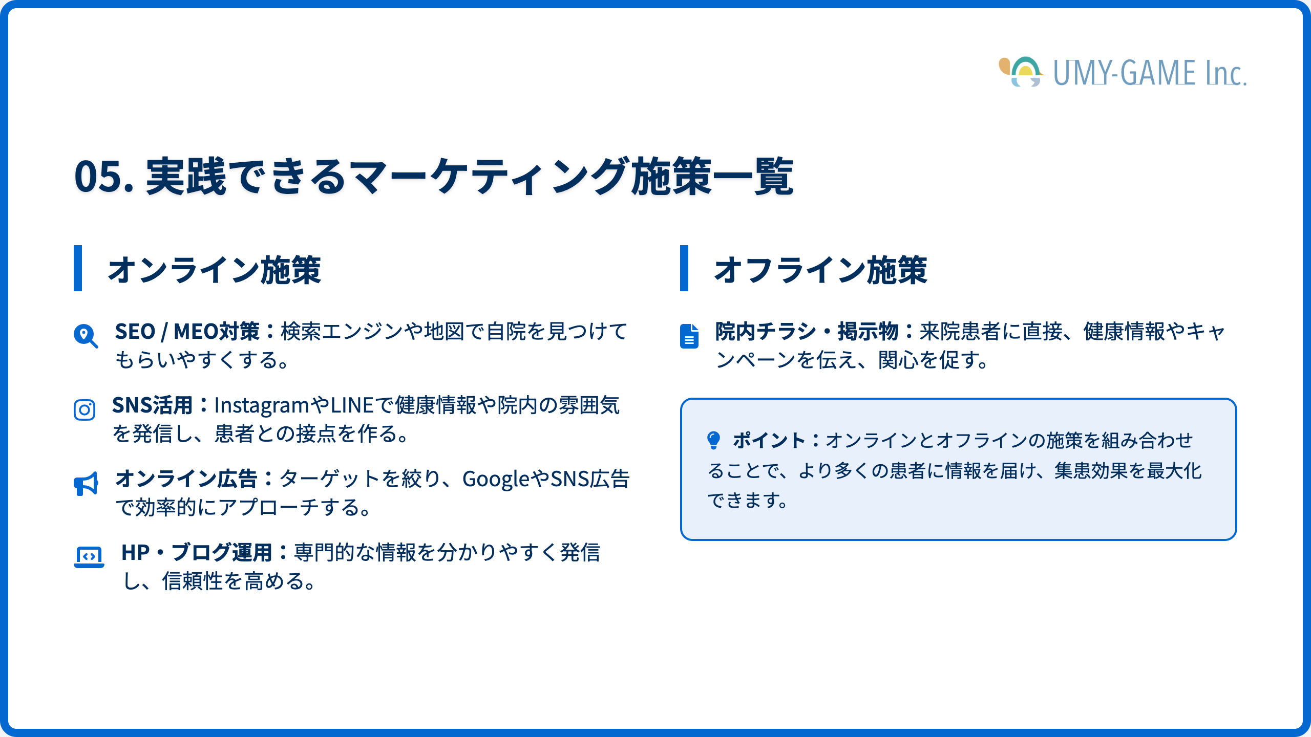 実践できるマーケティング施策一覧