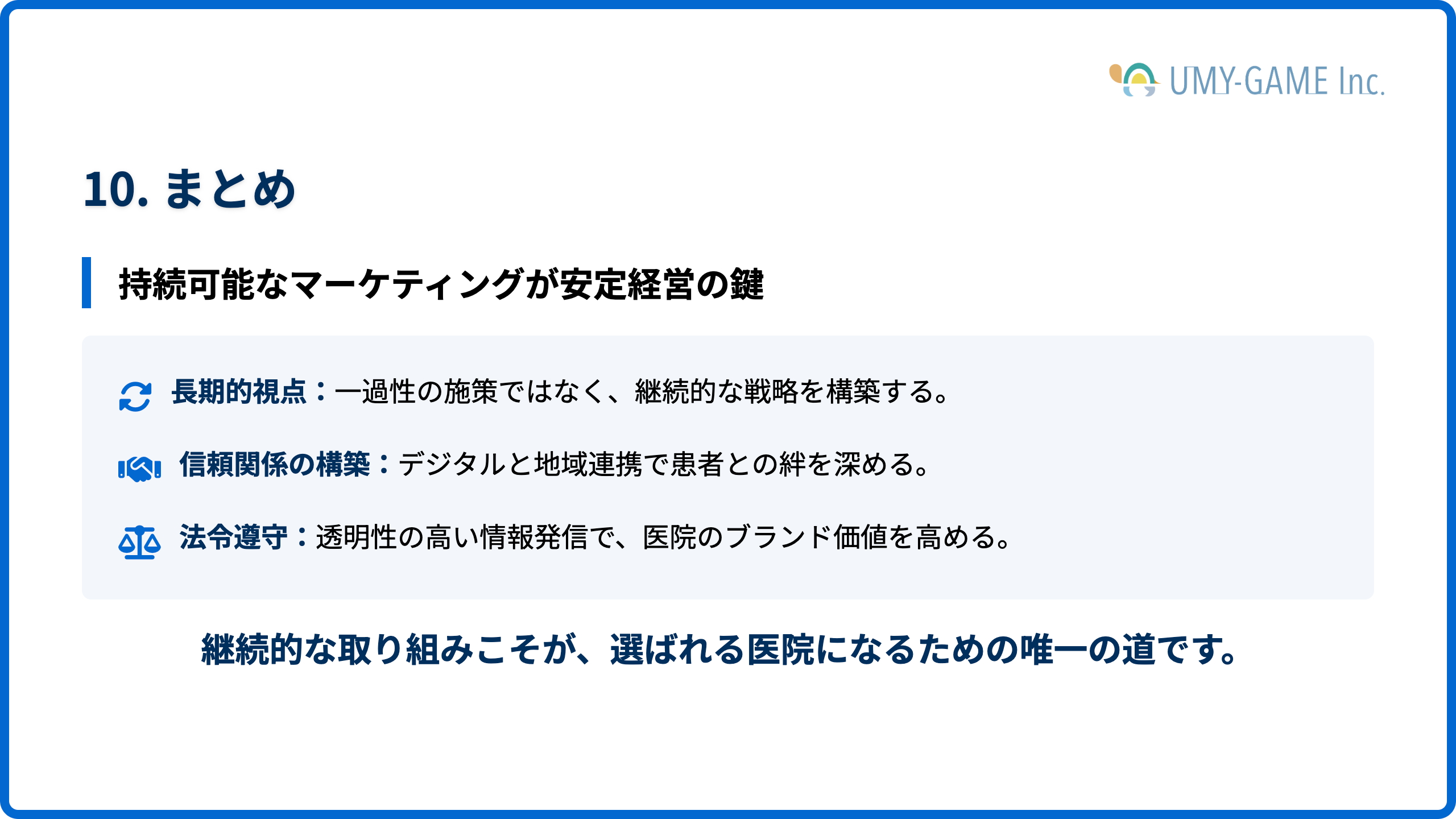 まとめ