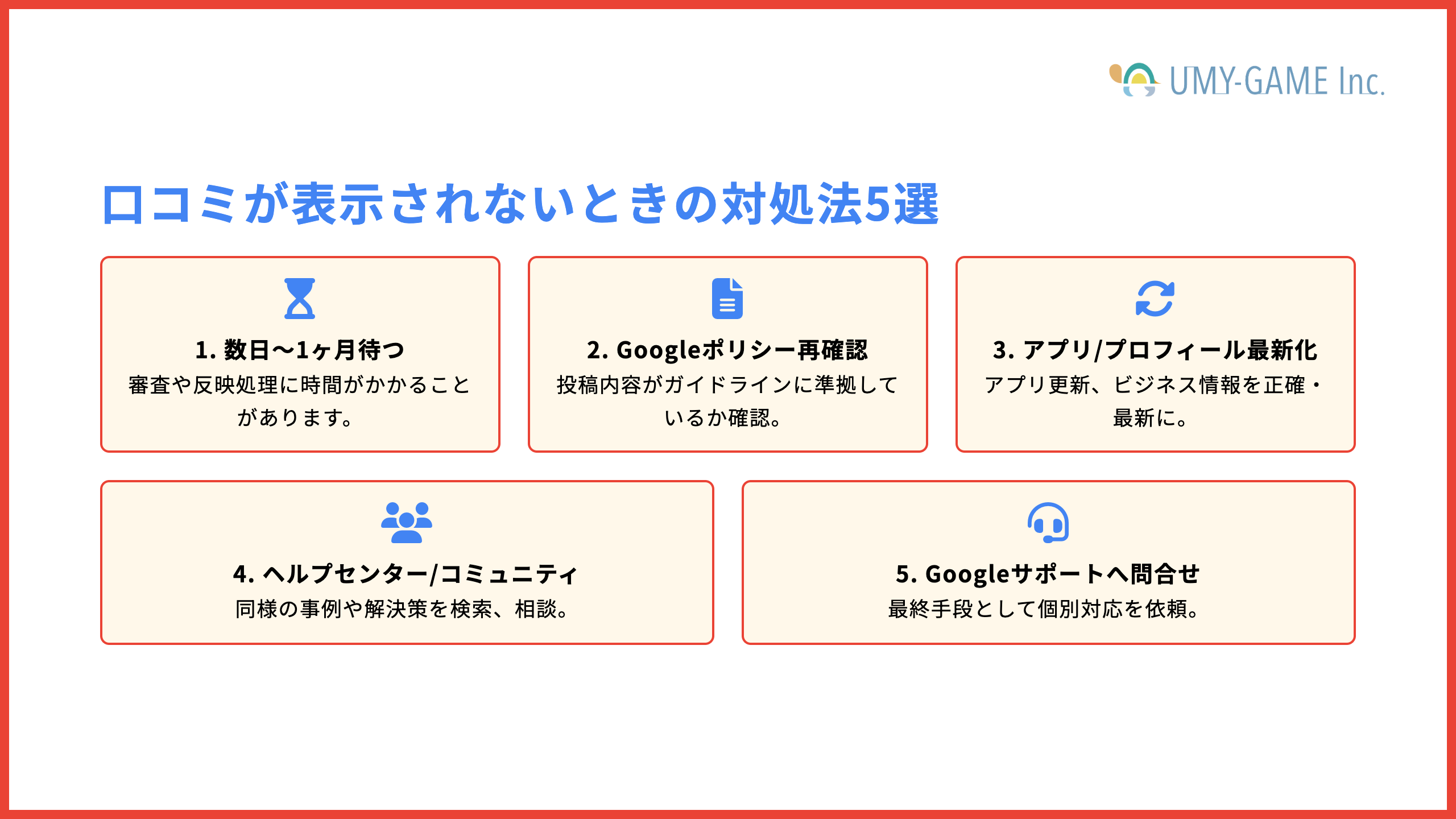 口コミが表示されないときの対処法5選