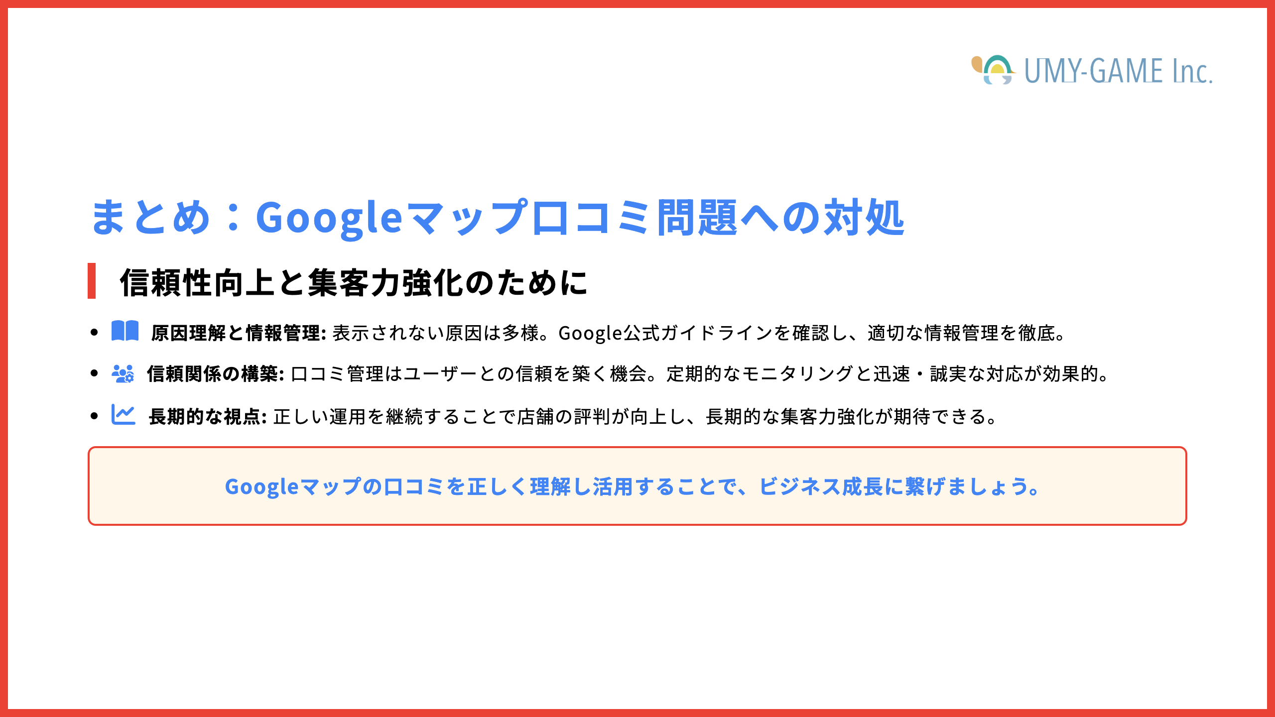 まとめ