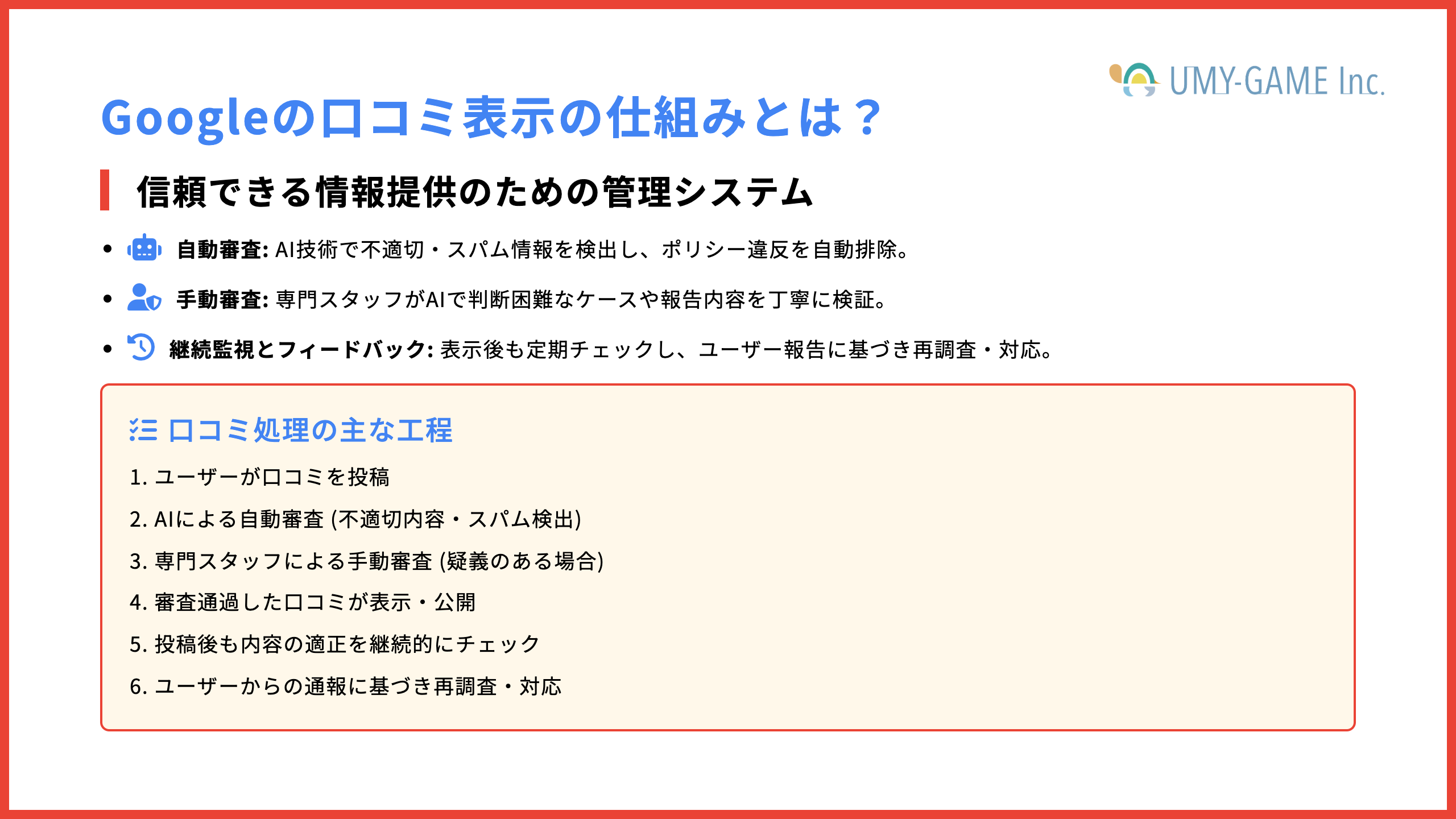 Googleの口コミ表示の仕組みとは？