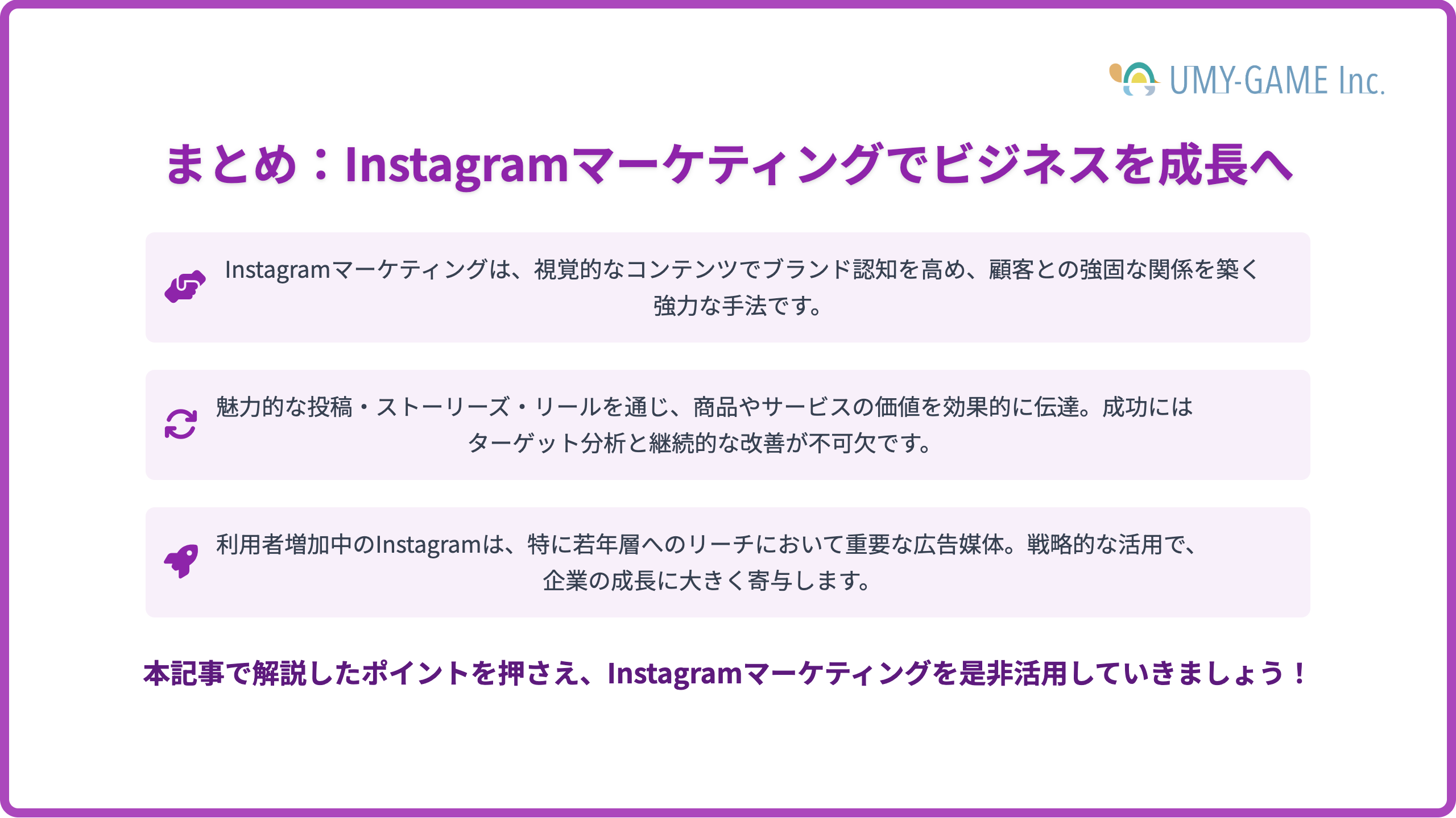 まとめ