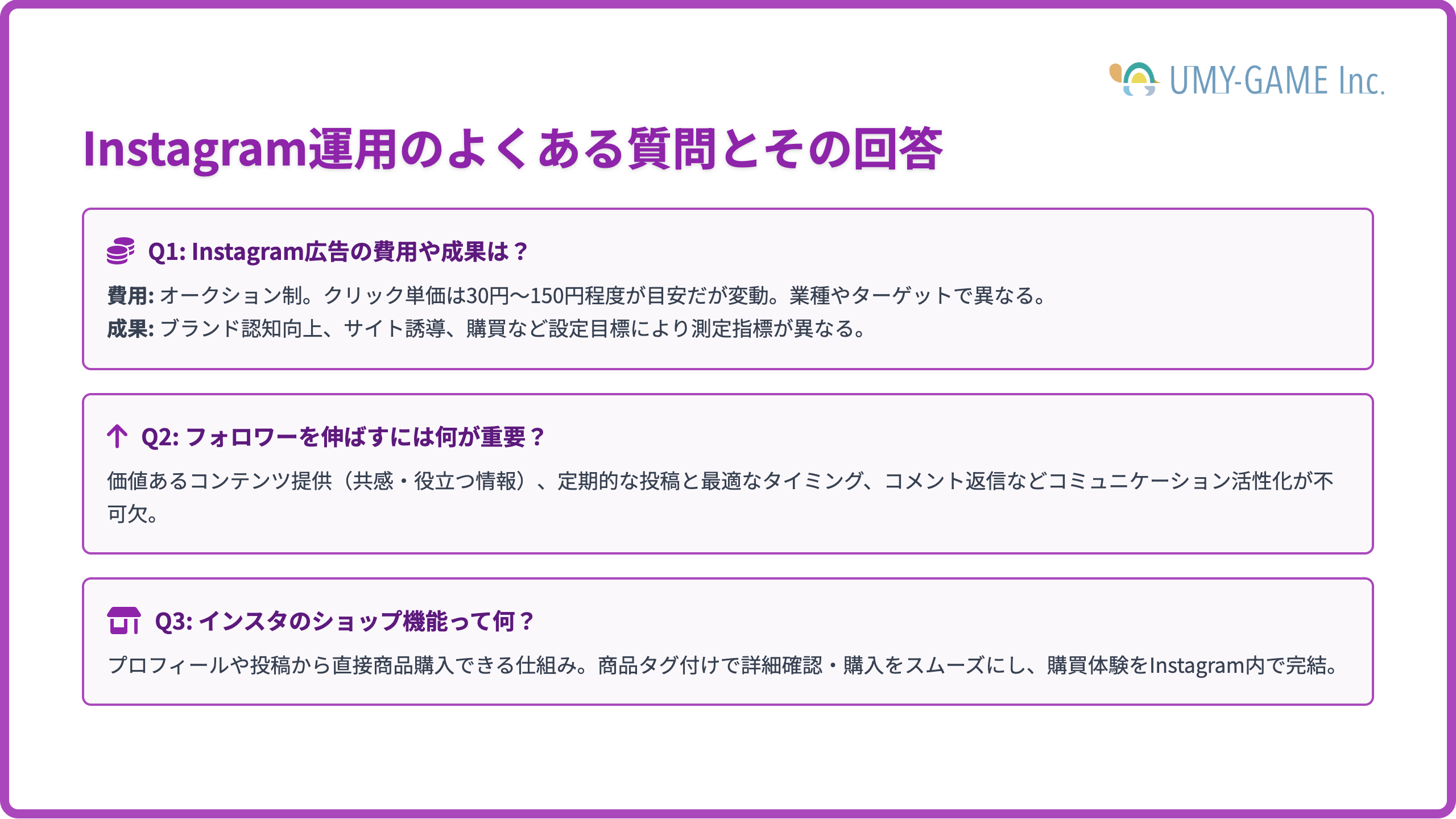 Instagram運用のよくある質問とその回答