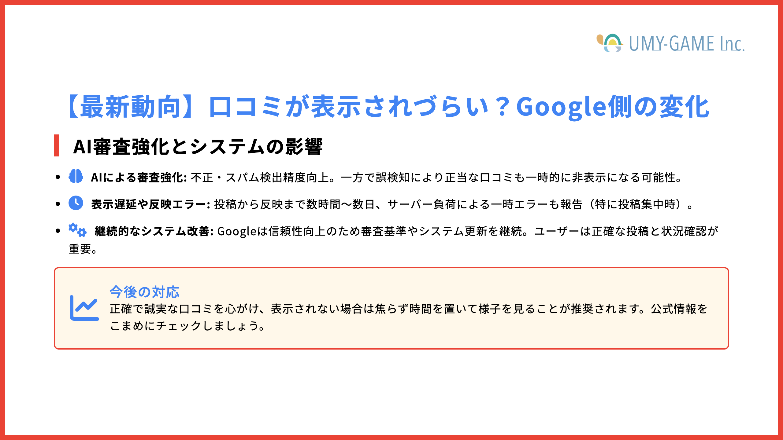 【最新動向】口コミが表示されづらくなっている？Google側の変化