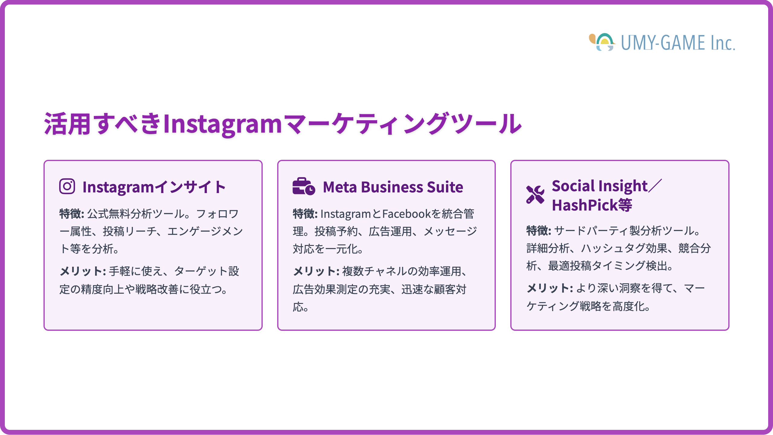 活用すべきInstagramマーケティングツール