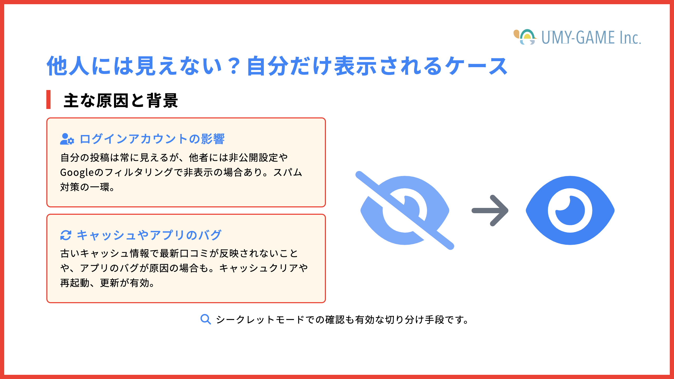 他の人から見えない？自分には表示されるのに他人には見えないケース