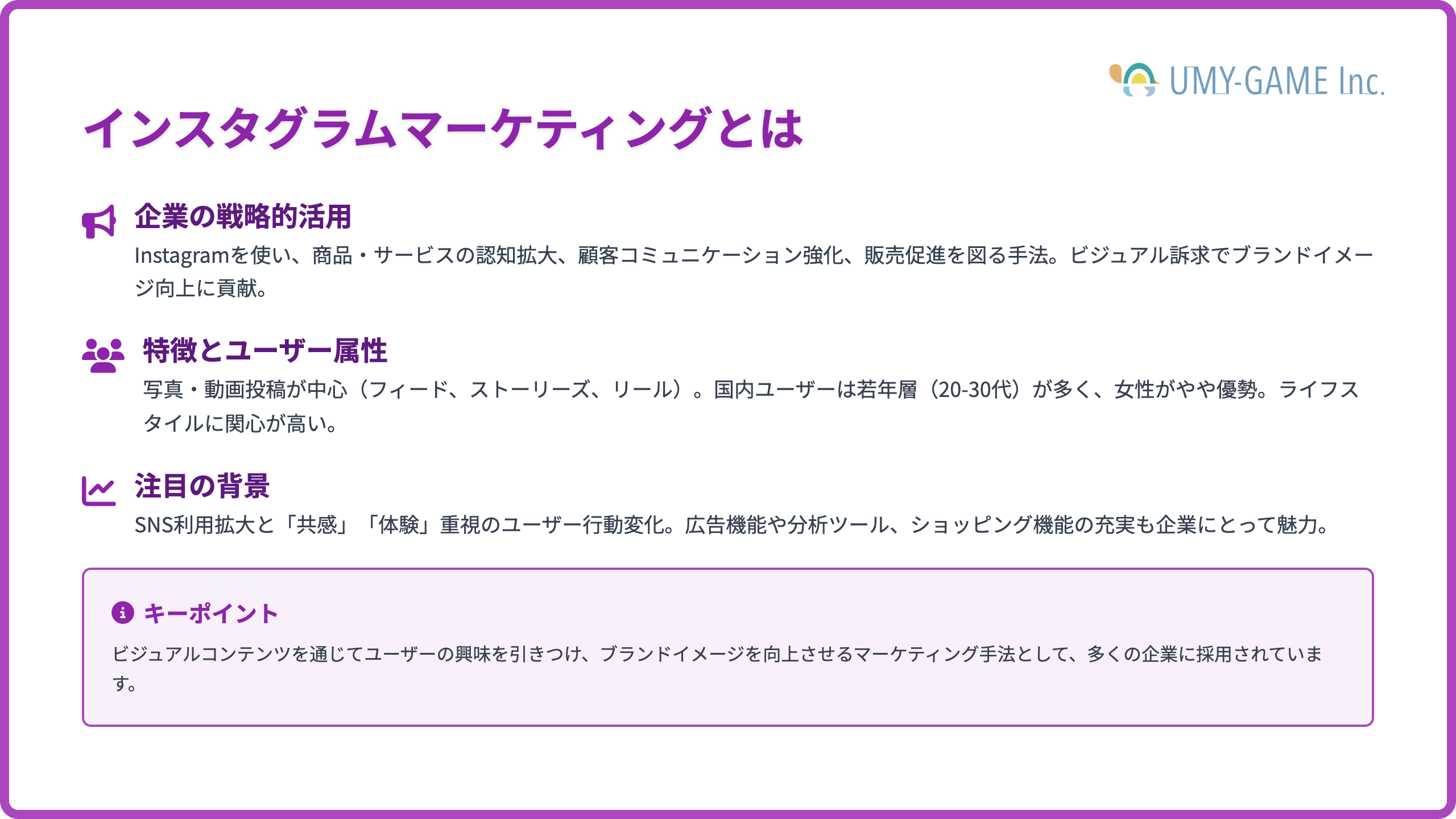 インスタグラムマーケティングとは