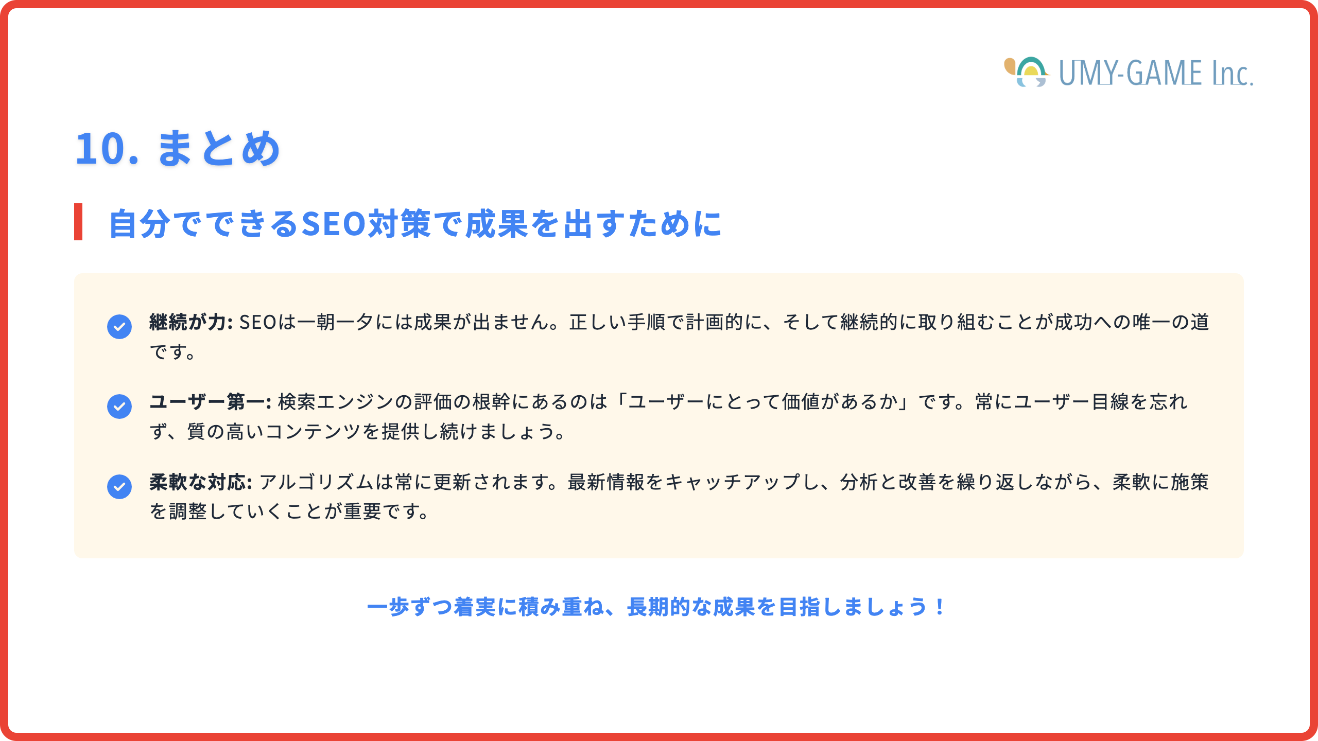まとめ