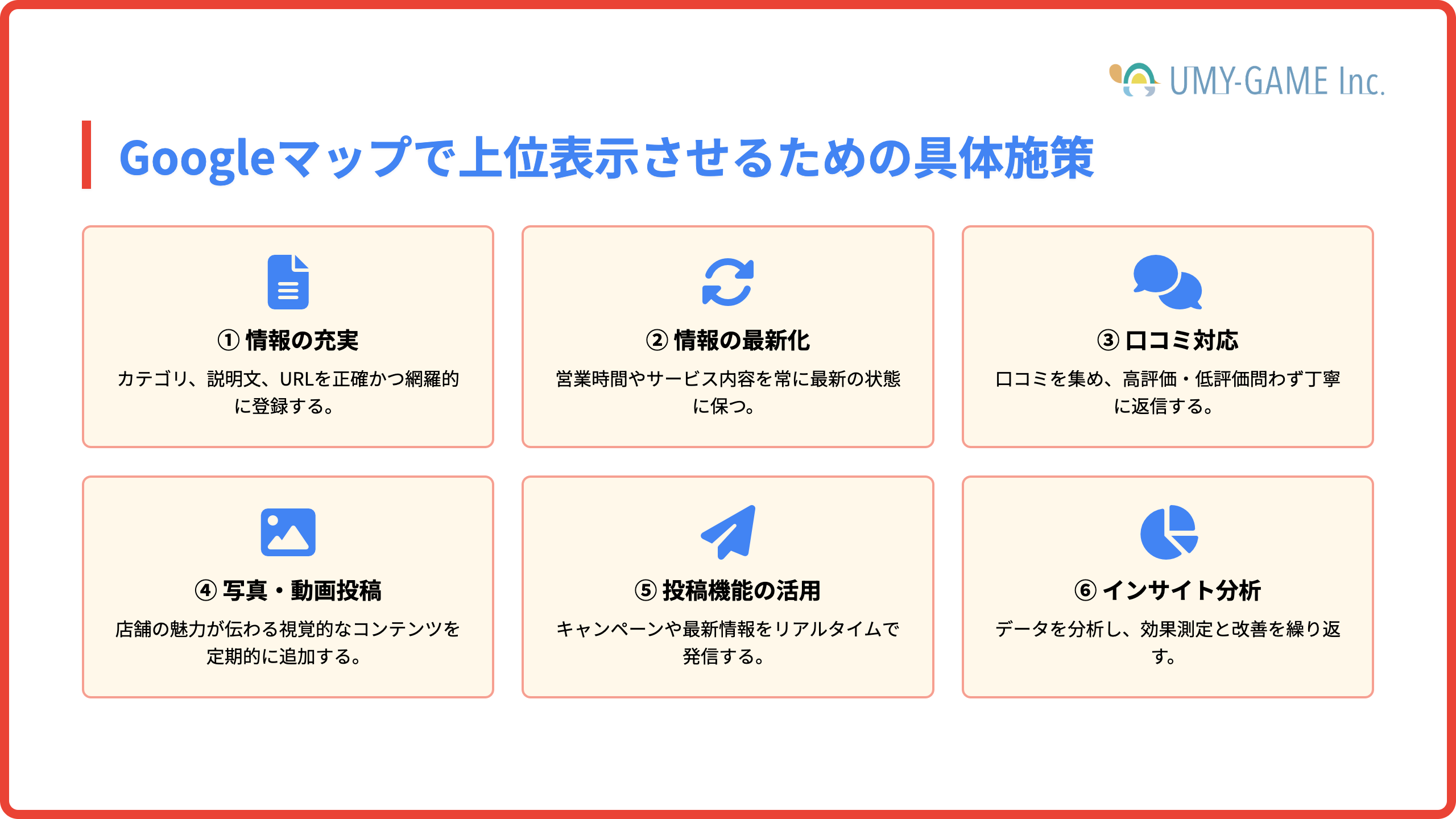 Googleマップで上位表示させるための具体施策