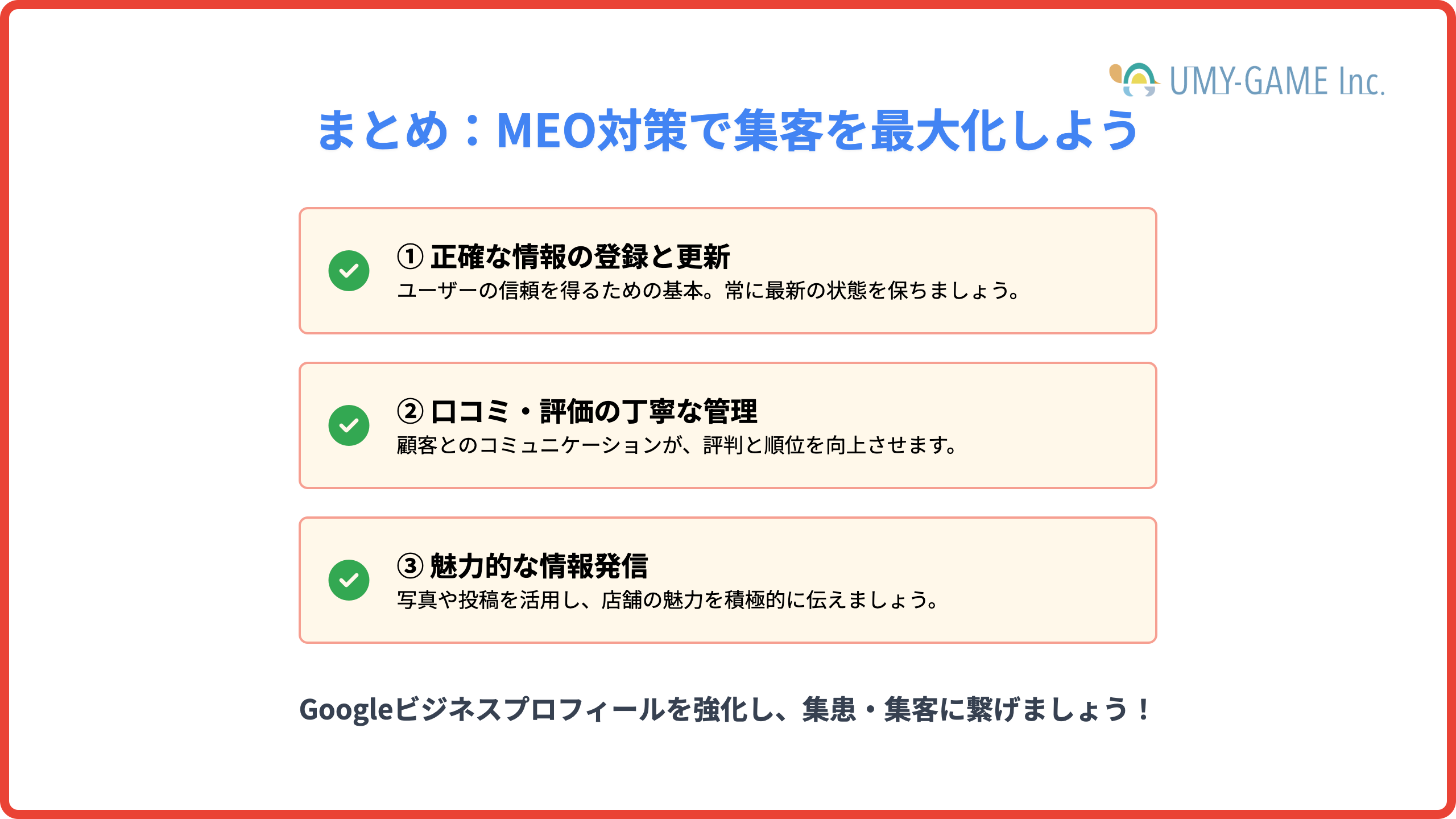 まとめ