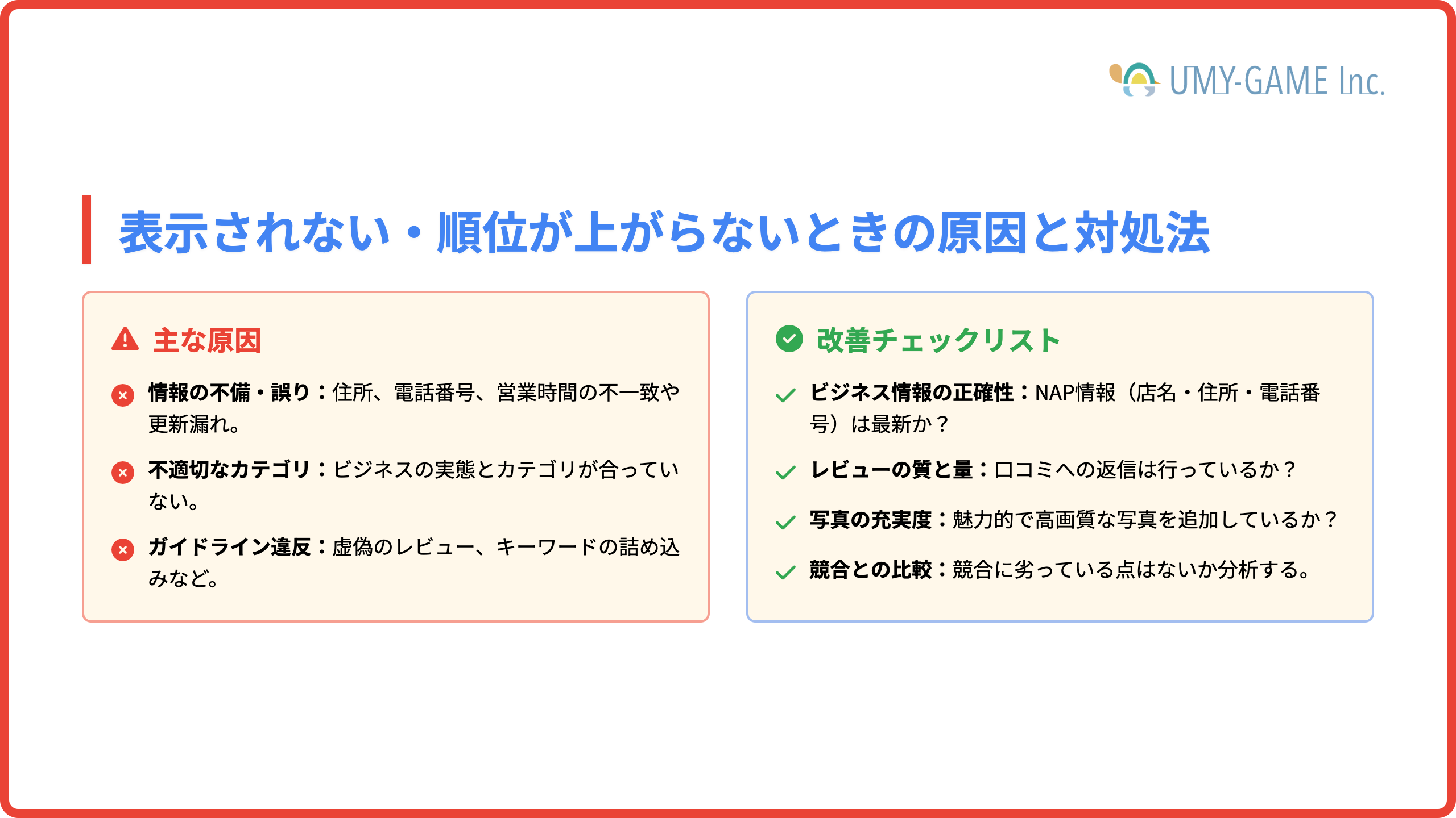 Googleマップで上位表示させるための具体施策