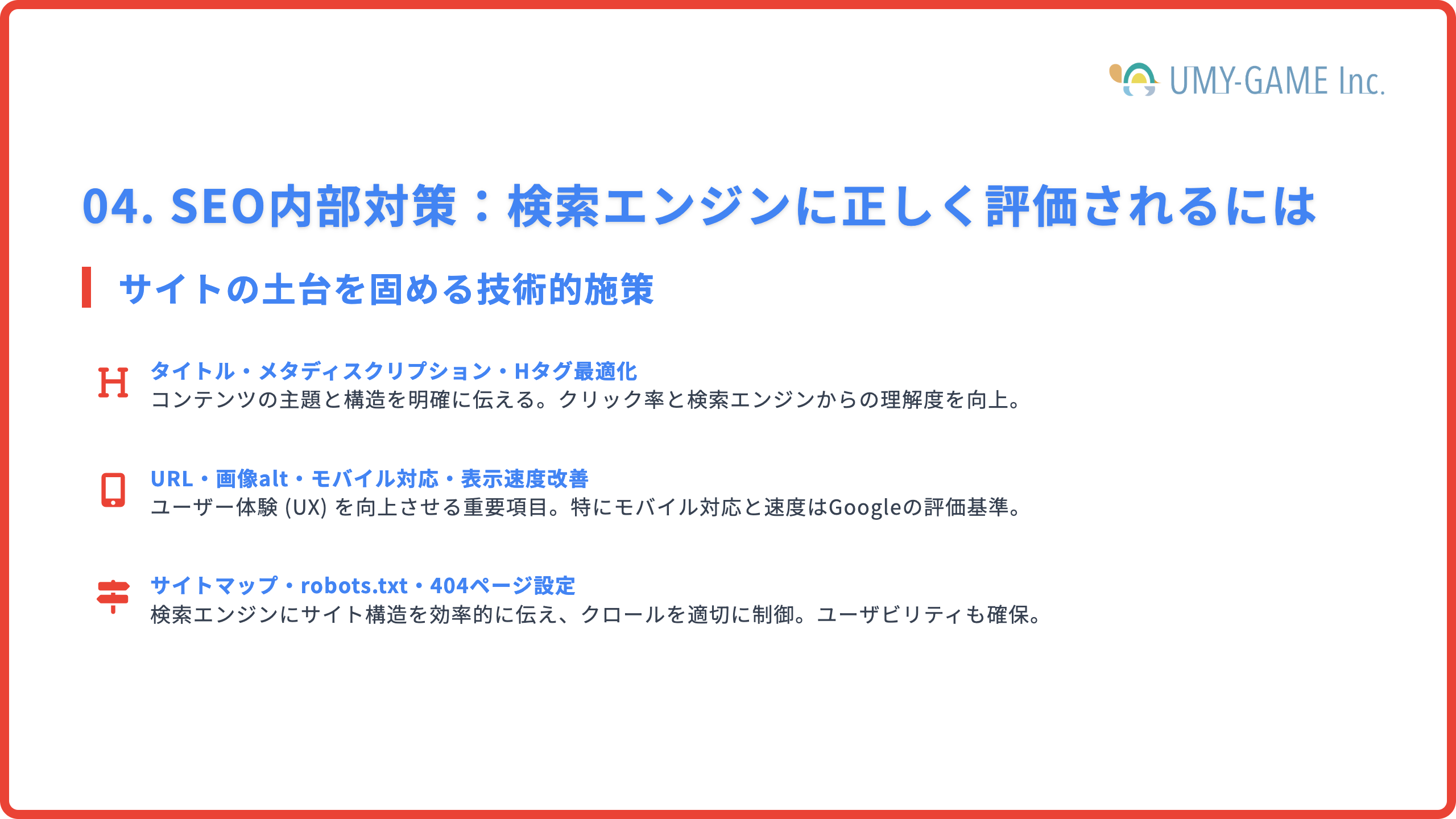 SEO内部対策：検索エンジンに正しく評価されるには