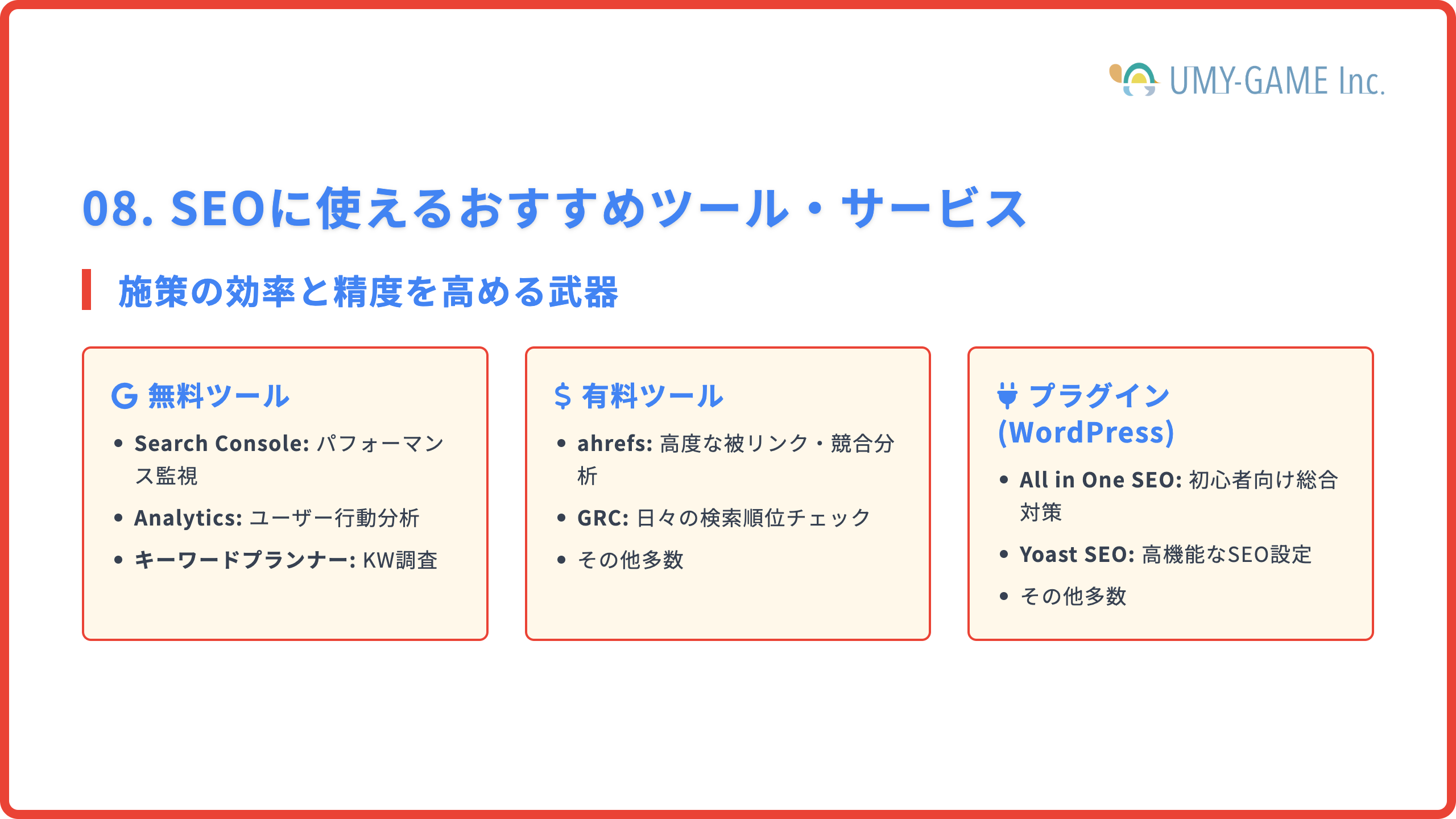EOに使えるおすすめツール・サービス