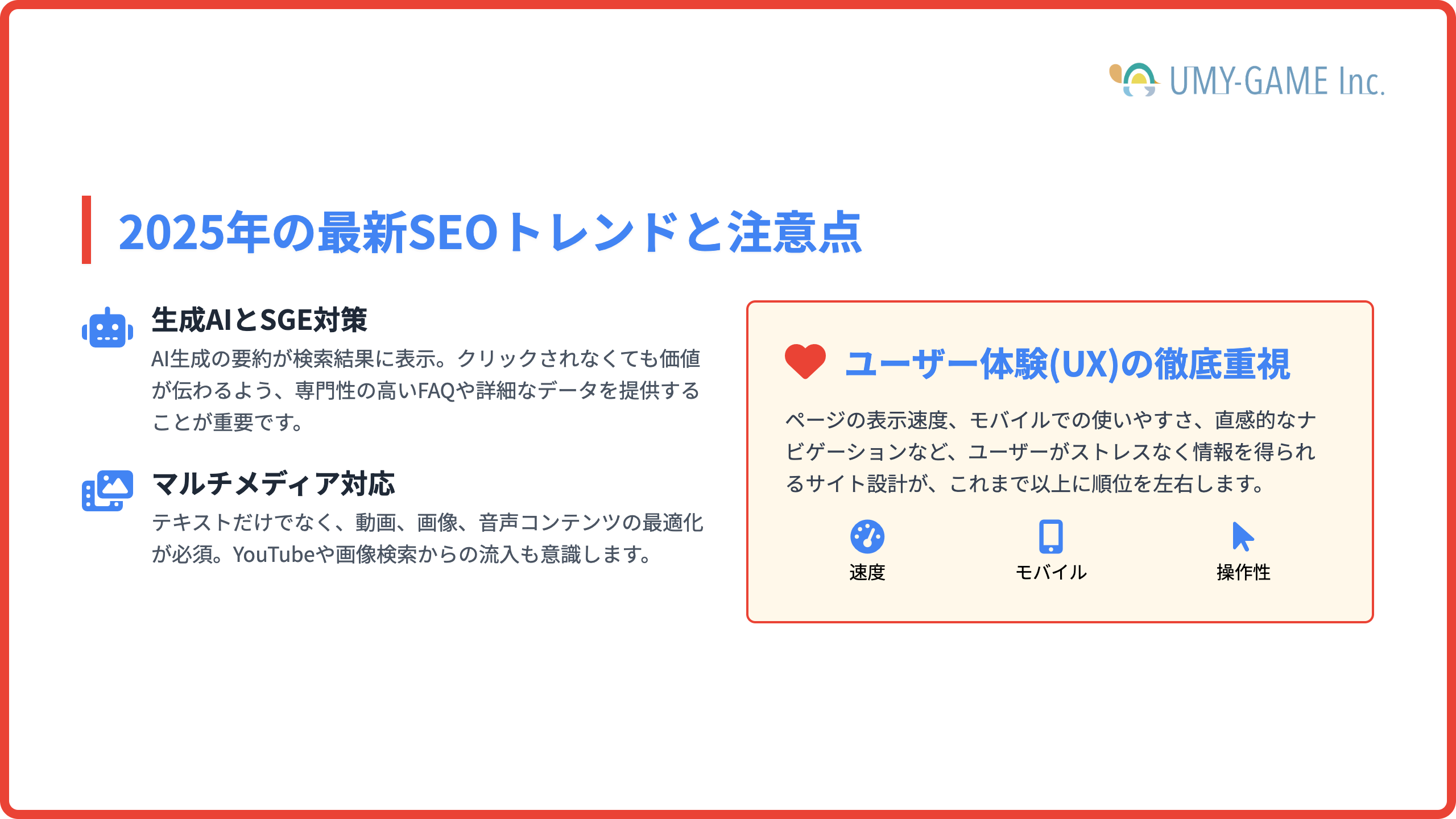 2025年の最新SEOトレンドと注意点