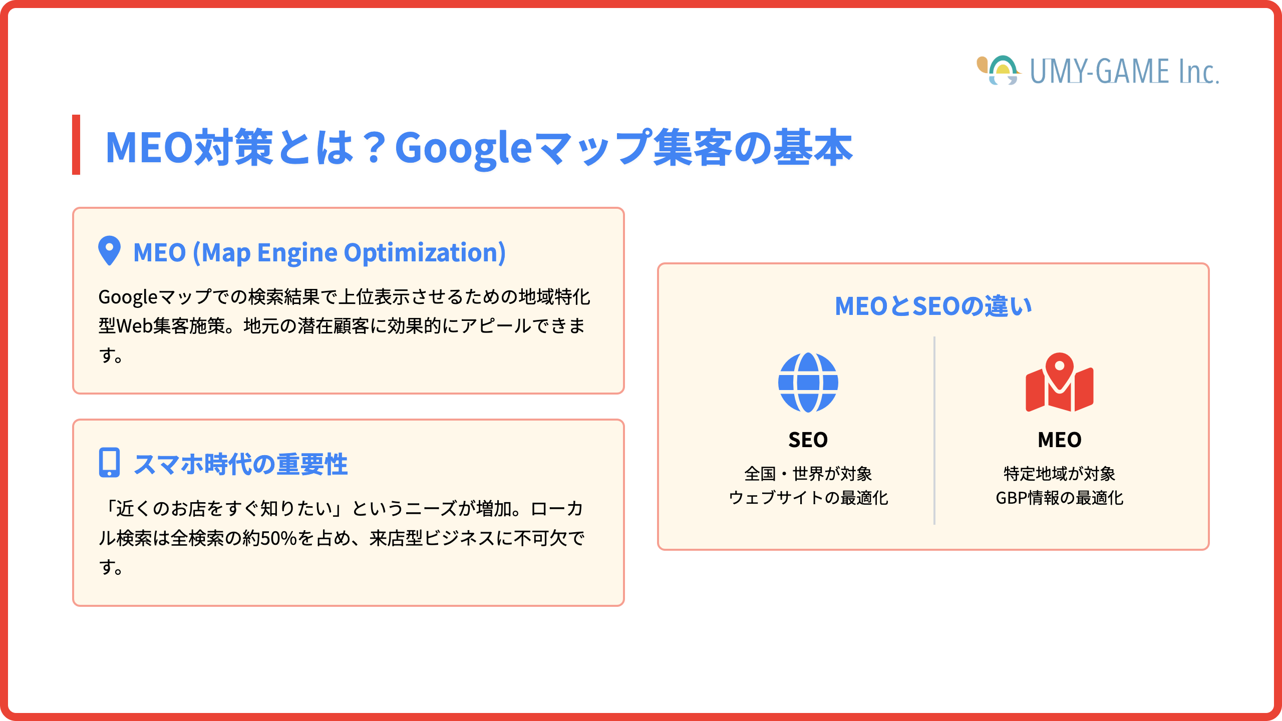 MEO対策とは？Googleマップ集客の基本
