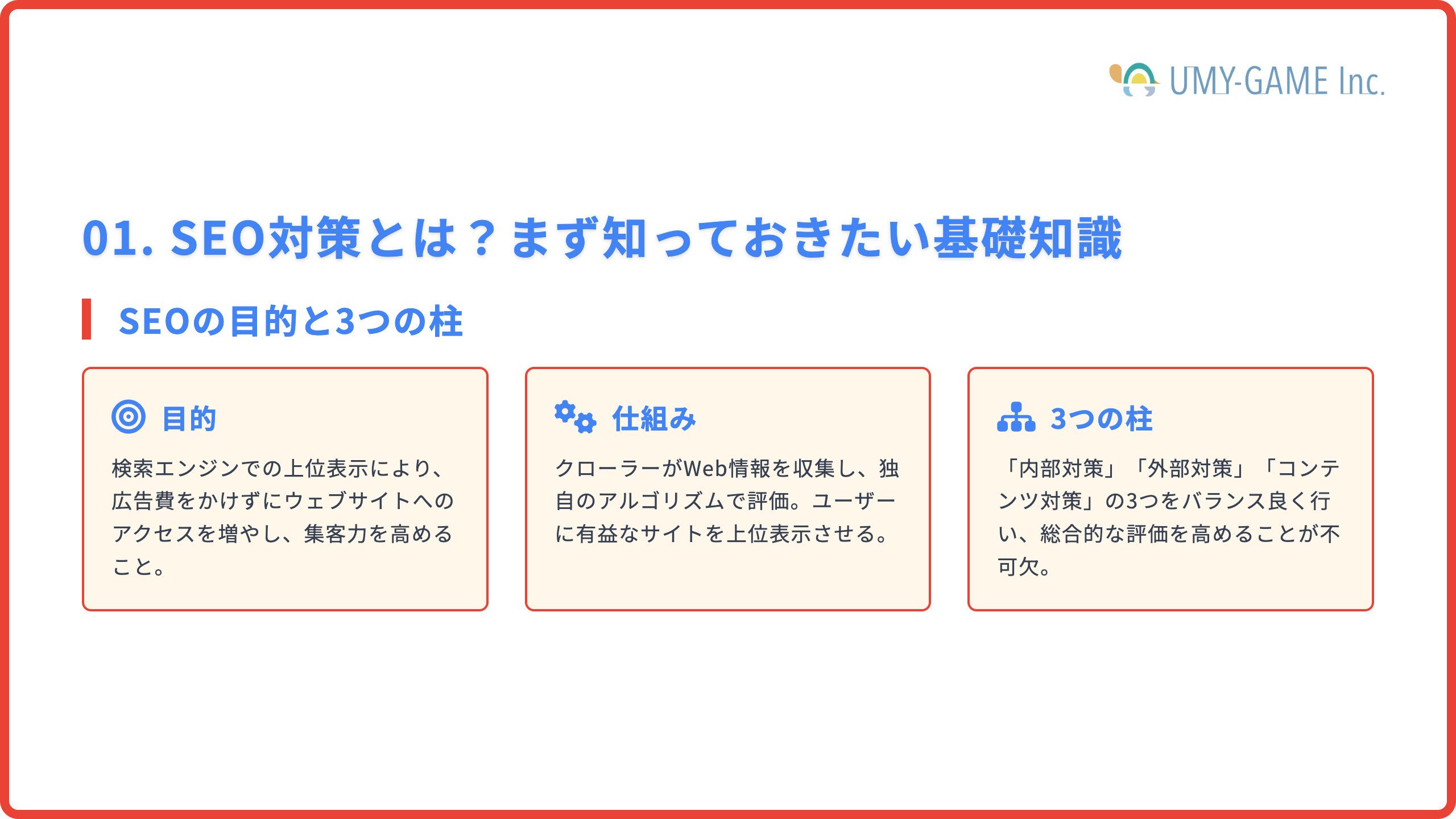 SEO対策とは？まず知っておきたい基礎知識