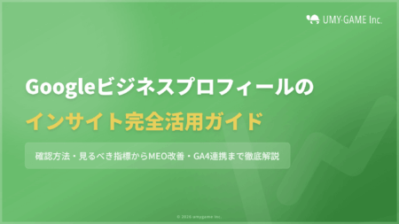 Googleビジネスプロフィールのインサイトとは?確認方法や活用法も