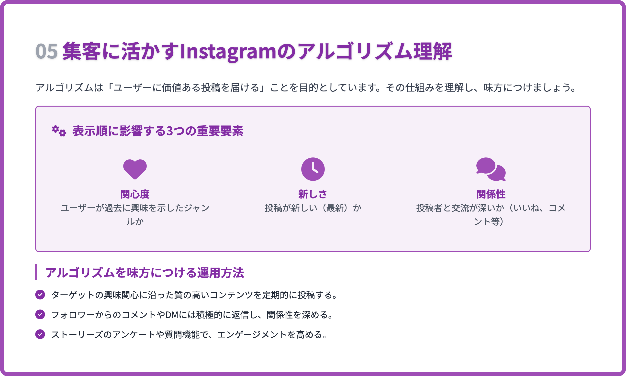 集客に活かすInstagramのアルゴリズム理解